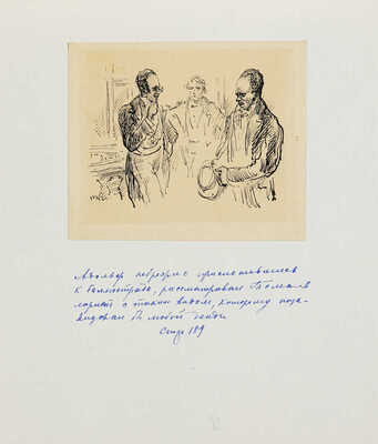 Бехтеев Владимир Георгиевич. Лот из 17 иллюстраций к роману «Хижина дяди Тома» Гарриет Бичер-Стоу